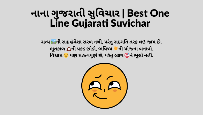 Read more about the article નાના ગુજરાતી સુવિચાર | Best One Line Gujarati Suvichar