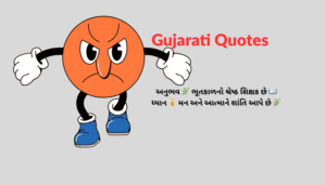 નાના ગુજરાતી સુવિચાર | Best One Line Gujarati Suvichar
