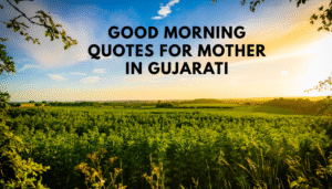 Good Morning Quotes for Mother in Gujarati
