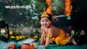 રાધે કૃષ્ણ સુવિચાર | Radhe Krishna Suvichar In Gujarati