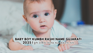 Read more about the article કુંભ રાશિના બાળક માટે છોકરાના નામ | Baby Boy Kumbh Rashi Name Gujarati 2025