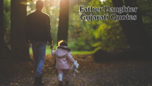 Father Daughter Quotes in Gujarati