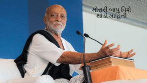 Morari Bapu Suvichar in Gujarati | મોરારી બાપુના અમૂલ્ય સુવિચાર