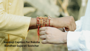 Raksha Bandhan Gujarati Suvichar | રક્ષા બંધન ગુજરાતી સુવિચાર
