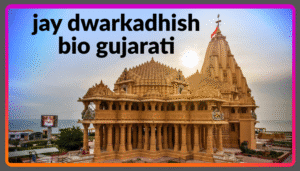 Best Dwarkadhish Bio For Instagram in Gujarati|| Krishna Bio 2025