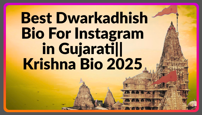 Read more about the article 550+ Best Dwarkadhish Bio For Instagram in Gujarati || Krishna Bio 2025