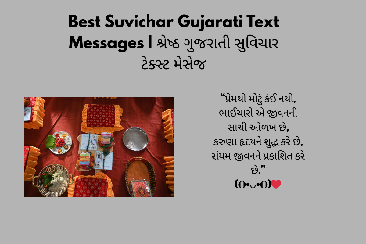 Read more about the article શ્રેષ્ઠ ગુજરાતી સુવિચાર ટેક્સ્ટ મેસેજ | Best Suvichar Gujarati Text Messages