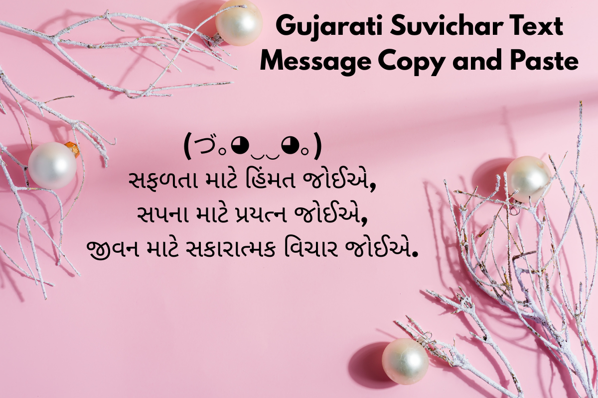 Read more about the article ગુજરાતી સુવિચાર | Gujarati Suvichar Text Message Copy and Paste