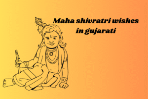 મહાશિવરાત્રી ની શુભકામનાઓ | Maha Shivratri Wishes in Gujarati [2025]